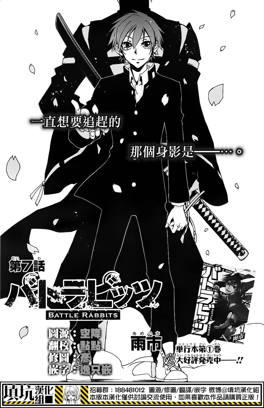 战斗兔韩漫全集-第07话无删减无遮挡章节图片 