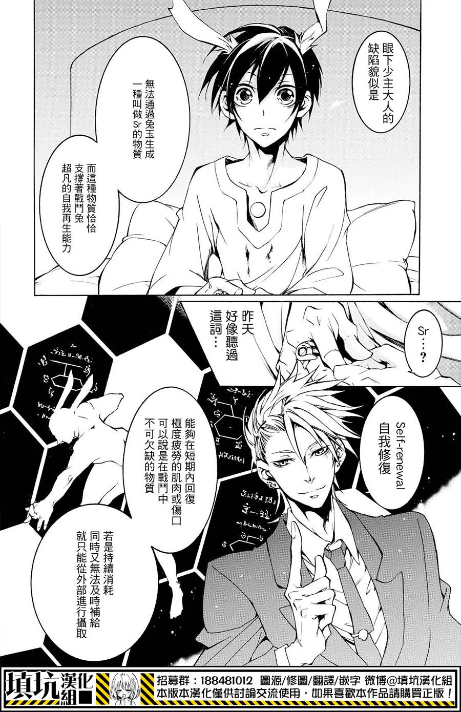战斗兔韩漫全集-第11话无删减无遮挡章节图片 