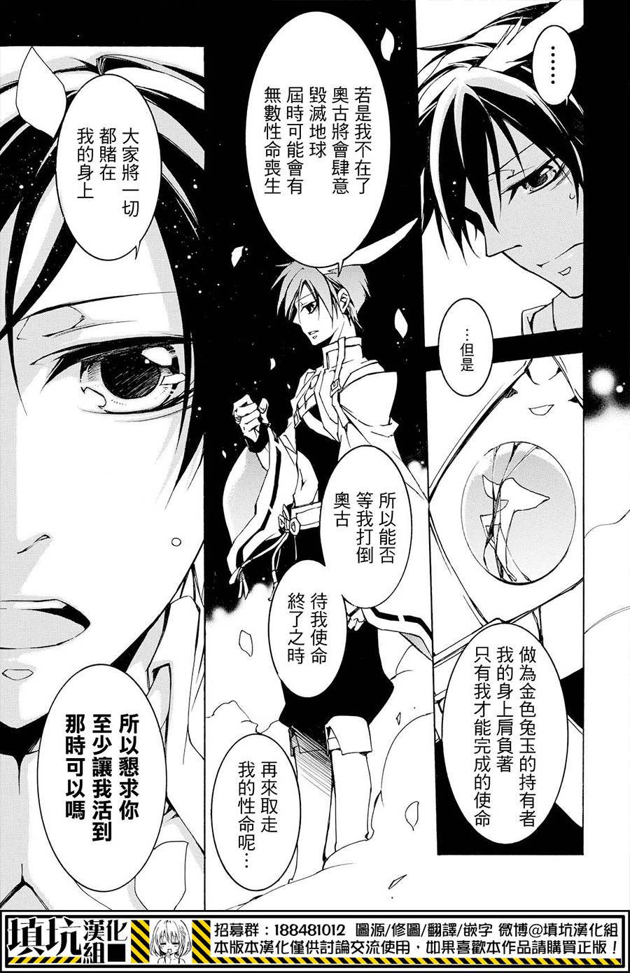 战斗兔韩漫全集-第11话无删减无遮挡章节图片 