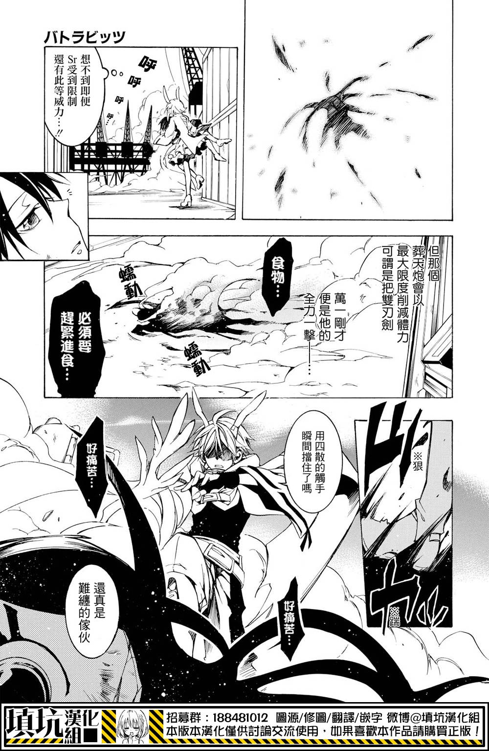 战斗兔韩漫全集-第14话无删减无遮挡章节图片 