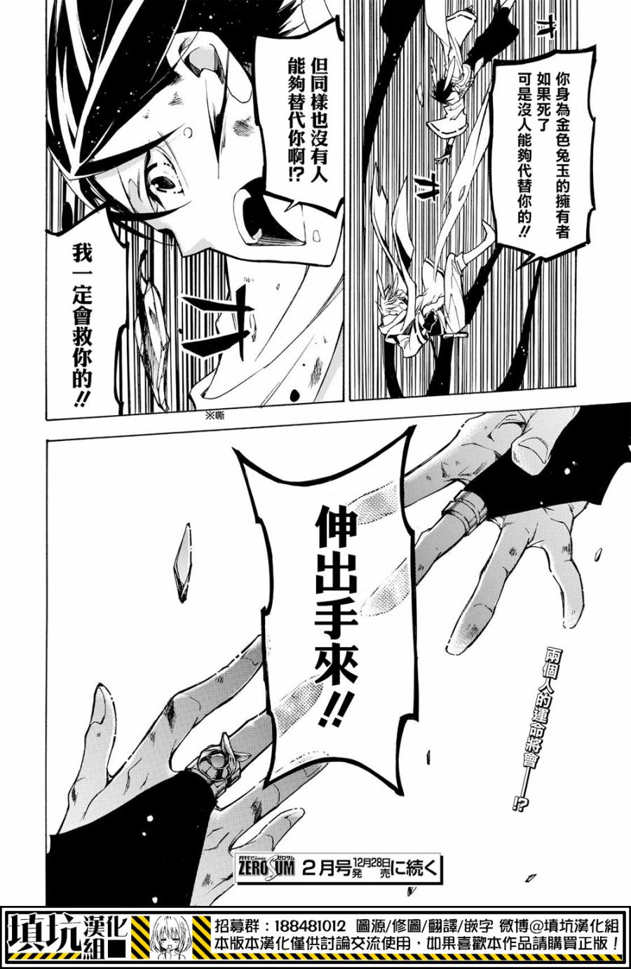 战斗兔韩漫全集-第15话无删减无遮挡章节图片 