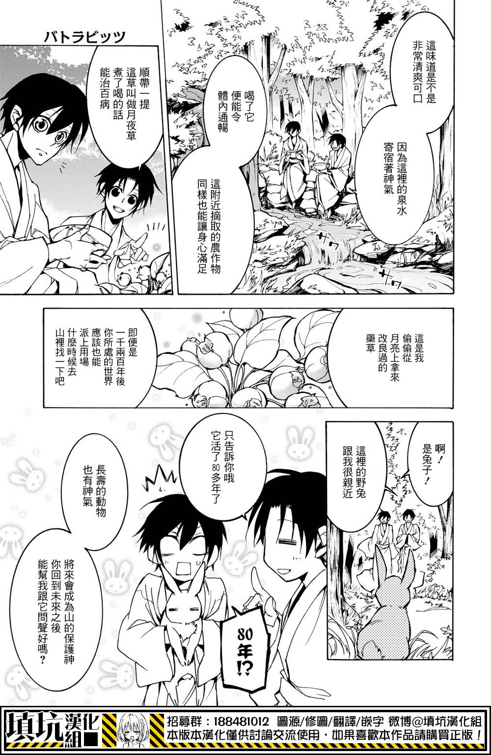 战斗兔韩漫全集-第18话无删减无遮挡章节图片 