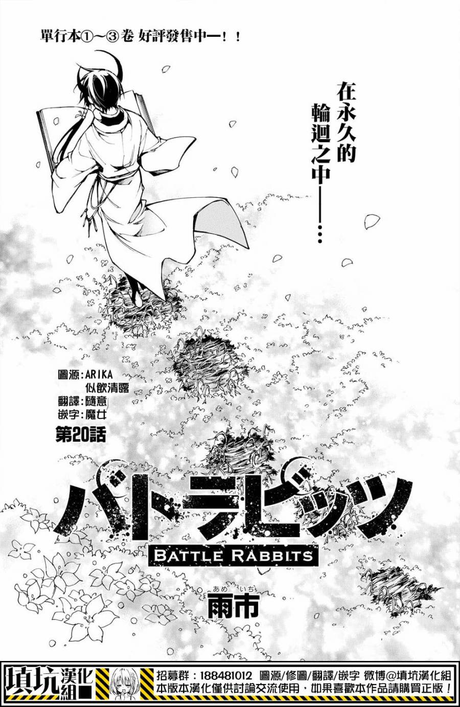 战斗兔韩漫全集-第20话无删减无遮挡章节图片 