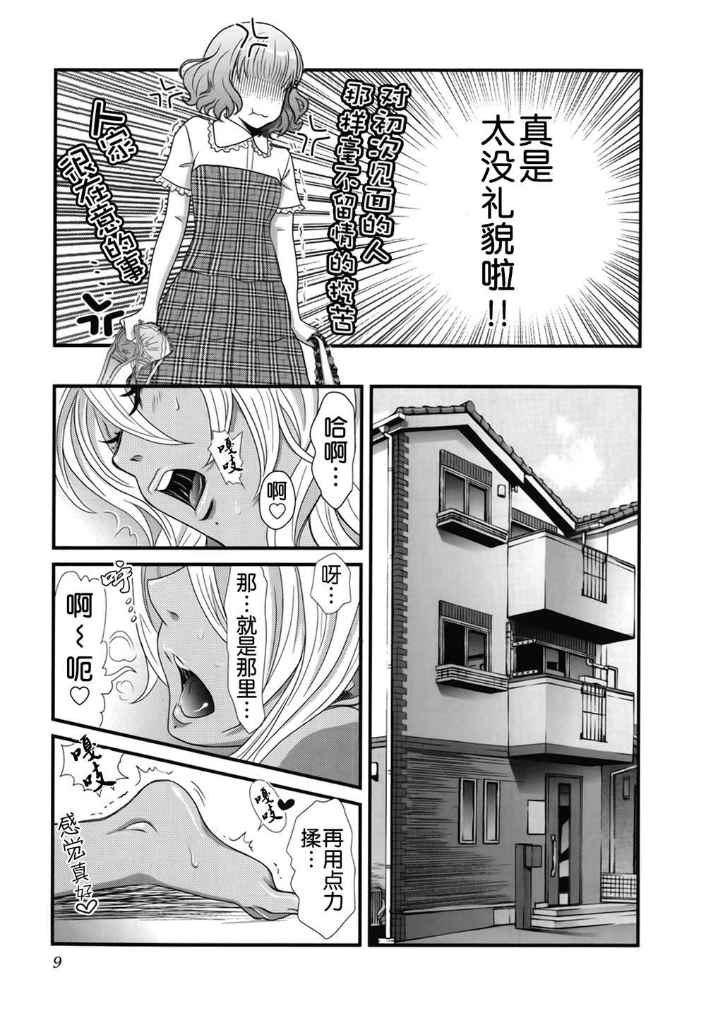 板谷与牛山韩漫全集-第01话无删减无遮挡章节图片 