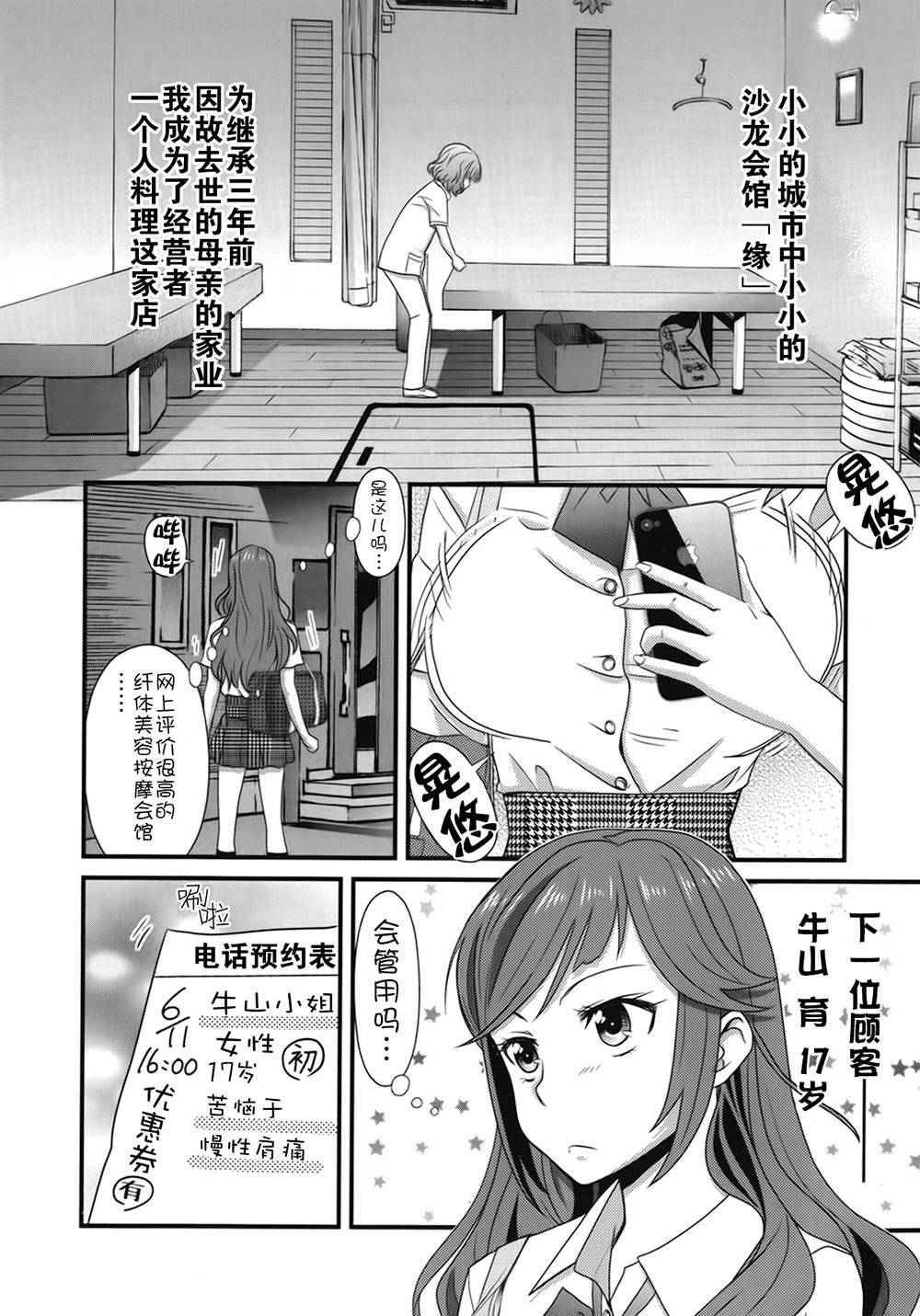 板谷与牛山韩漫全集-第01话无删减无遮挡章节图片 