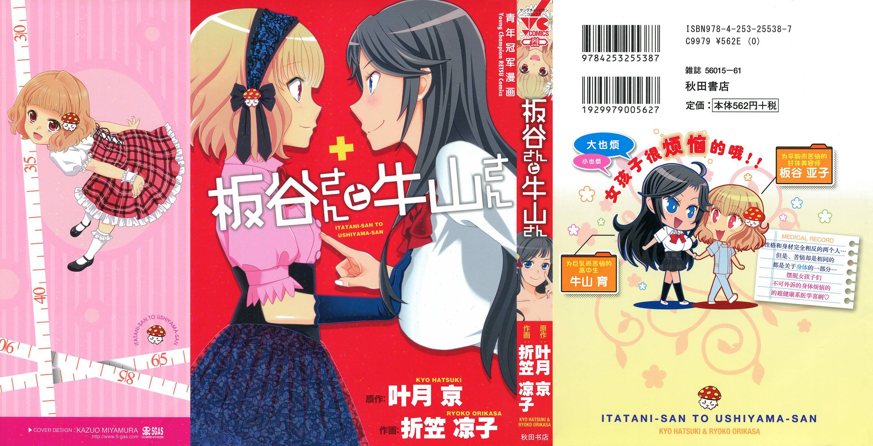 板谷与牛山韩漫全集-第01话无删减无遮挡章节图片 