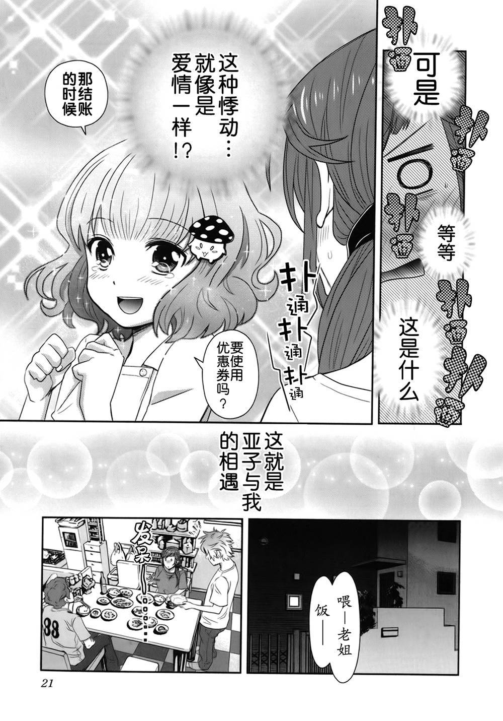 板谷与牛山韩漫全集-第01话无删减无遮挡章节图片 