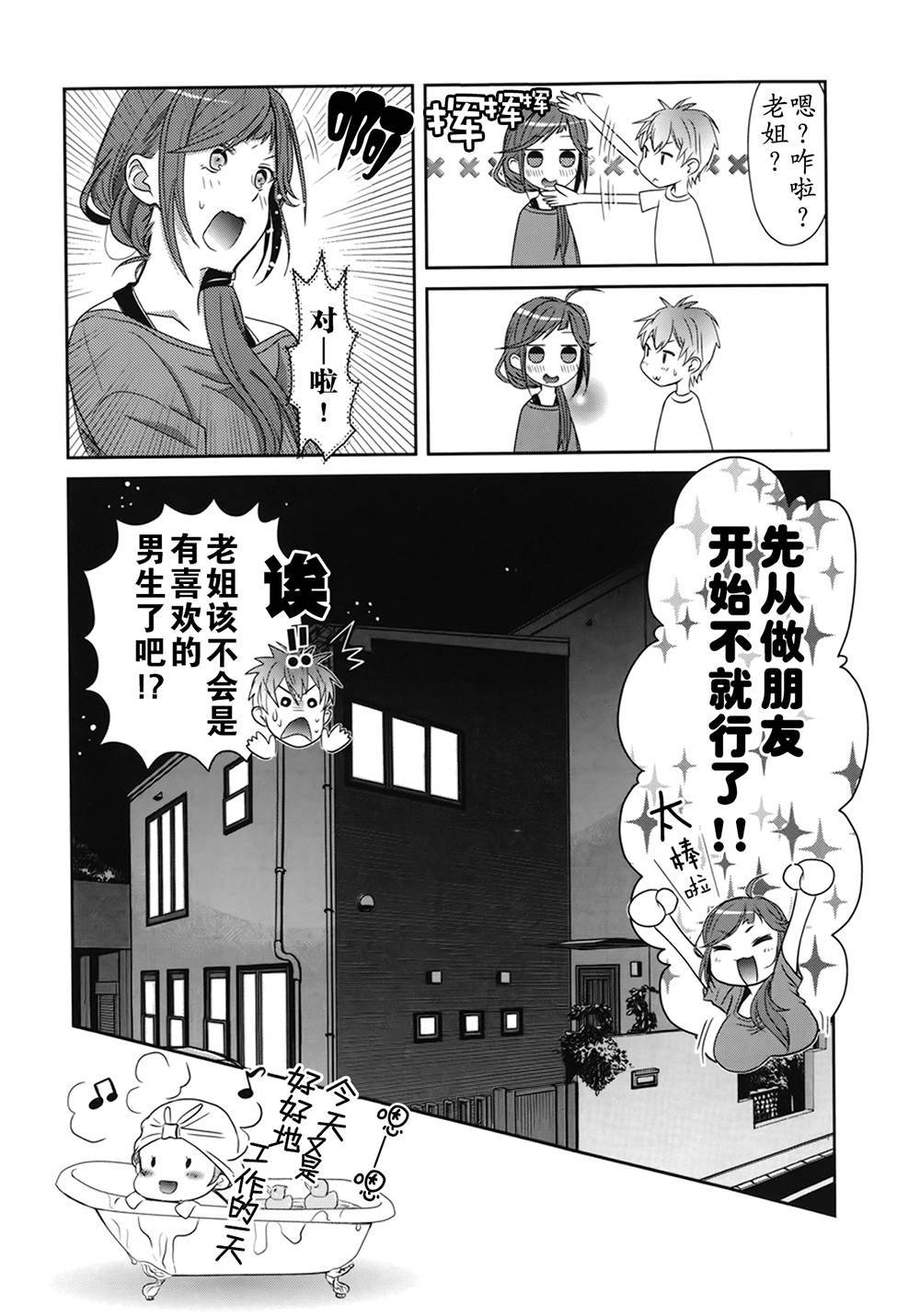 板谷与牛山韩漫全集-第01话无删减无遮挡章节图片 
