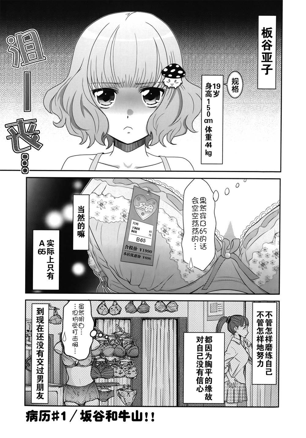 板谷与牛山韩漫全集-第01话无删减无遮挡章节图片 