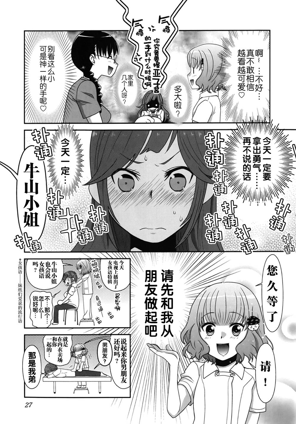 板谷与牛山韩漫全集-第02话无删减无遮挡章节图片 