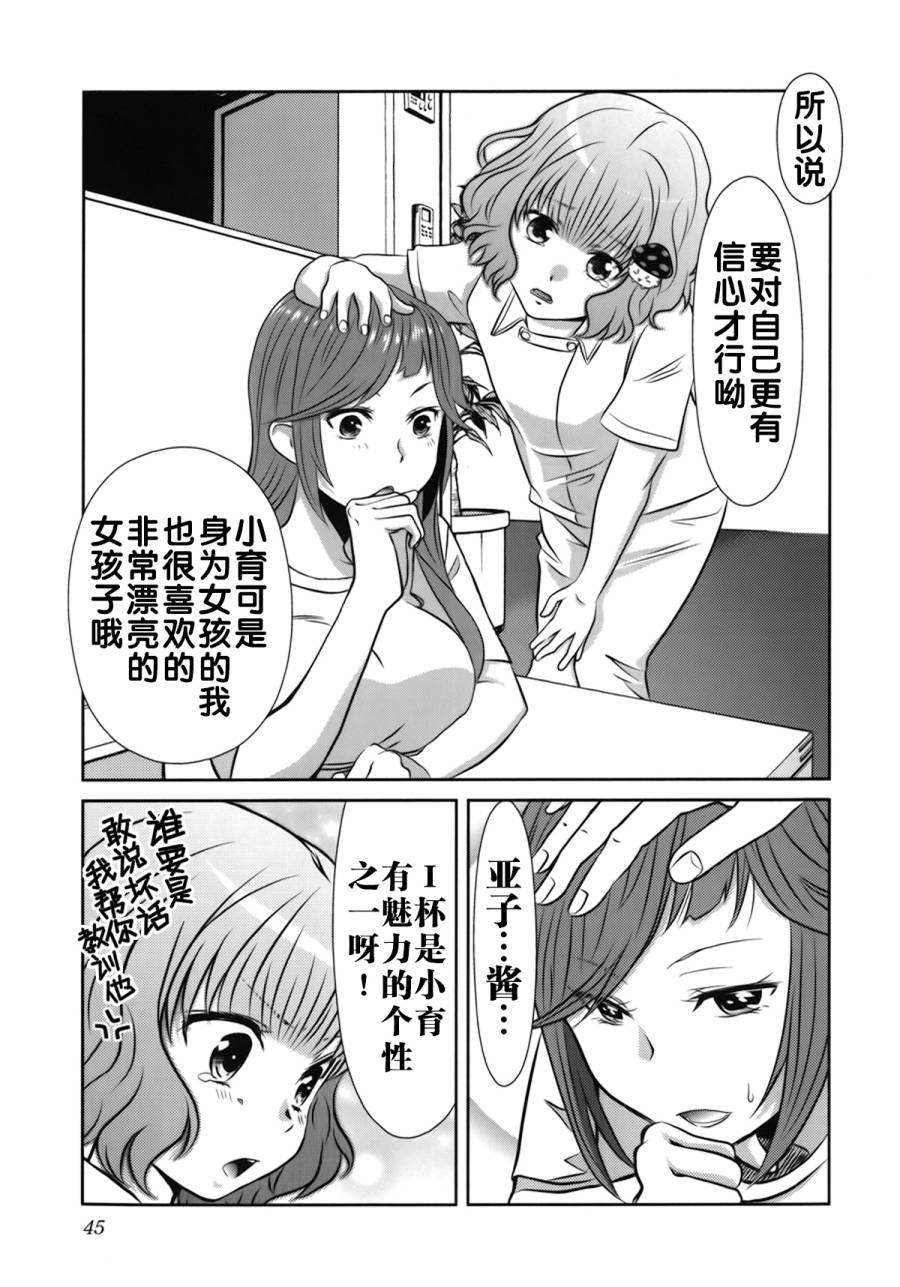 板谷与牛山韩漫全集-第03话无删减无遮挡章节图片 