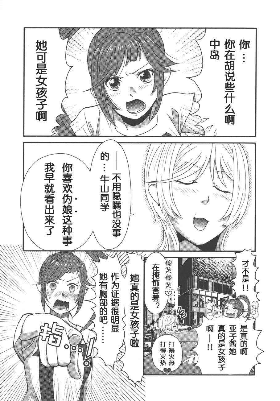 板谷与牛山韩漫全集-第06话无删减无遮挡章节图片 