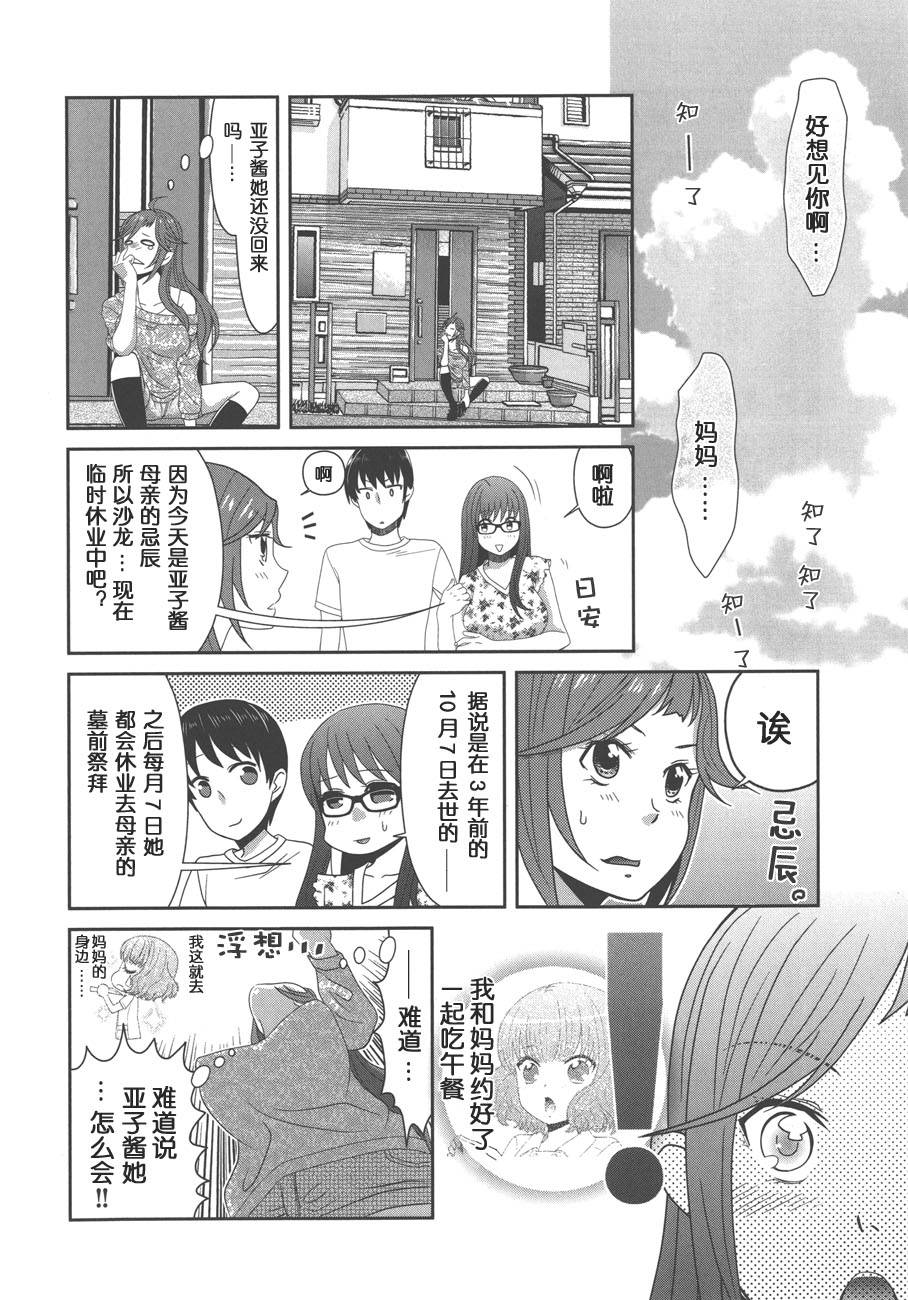 板谷与牛山韩漫全集-第07话无删减无遮挡章节图片 