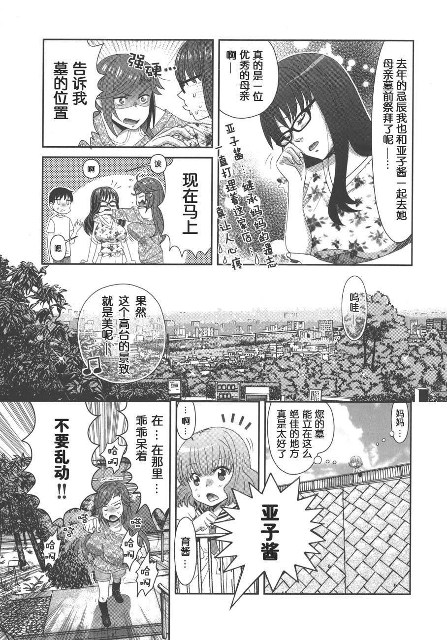 板谷与牛山韩漫全集-第07话无删减无遮挡章节图片 