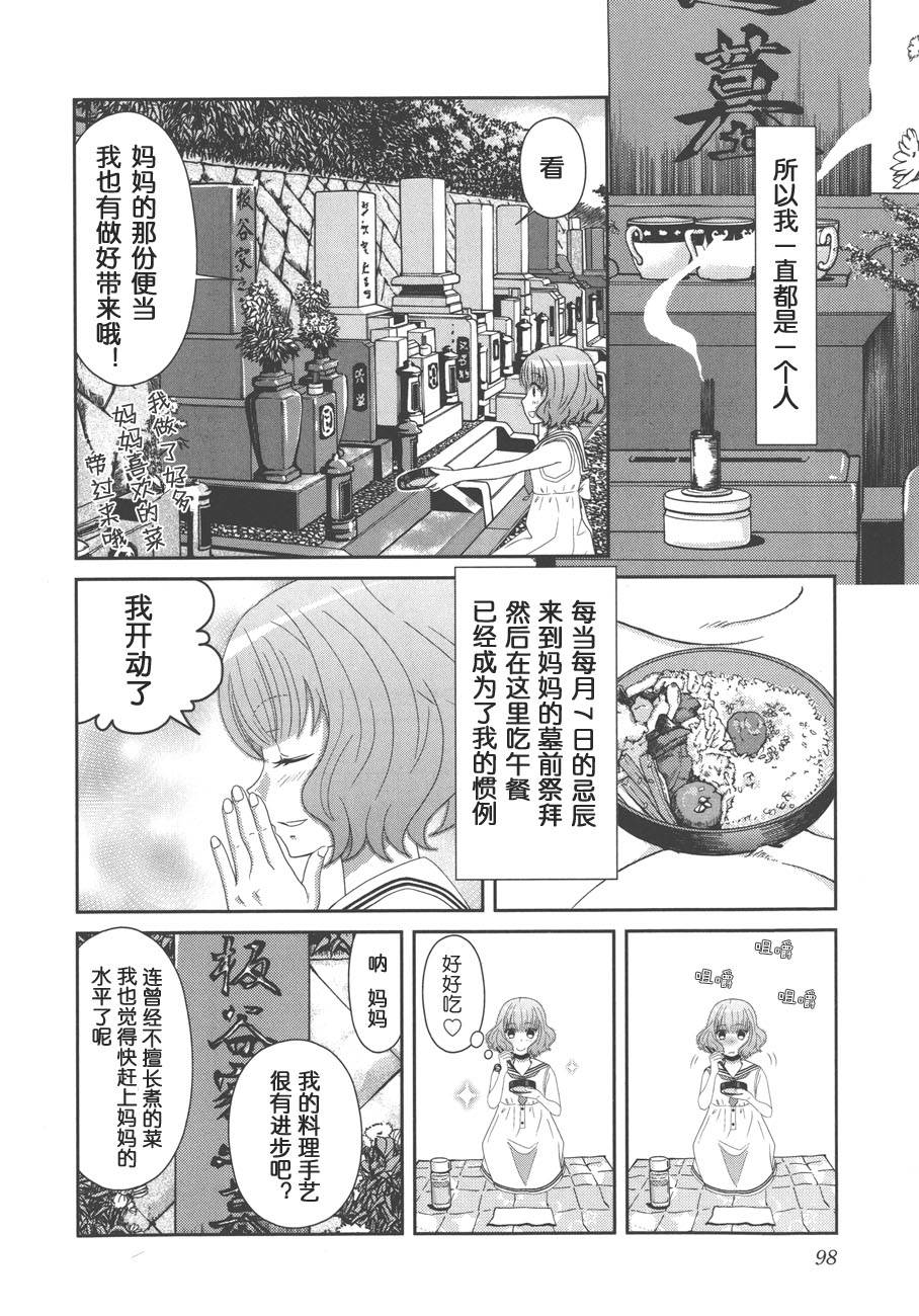 板谷与牛山韩漫全集-第07话无删减无遮挡章节图片 