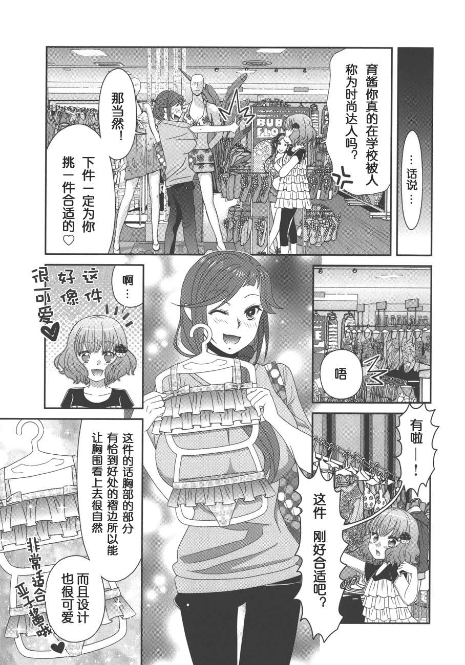 板谷与牛山韩漫全集-第08话无删减无遮挡章节图片 
