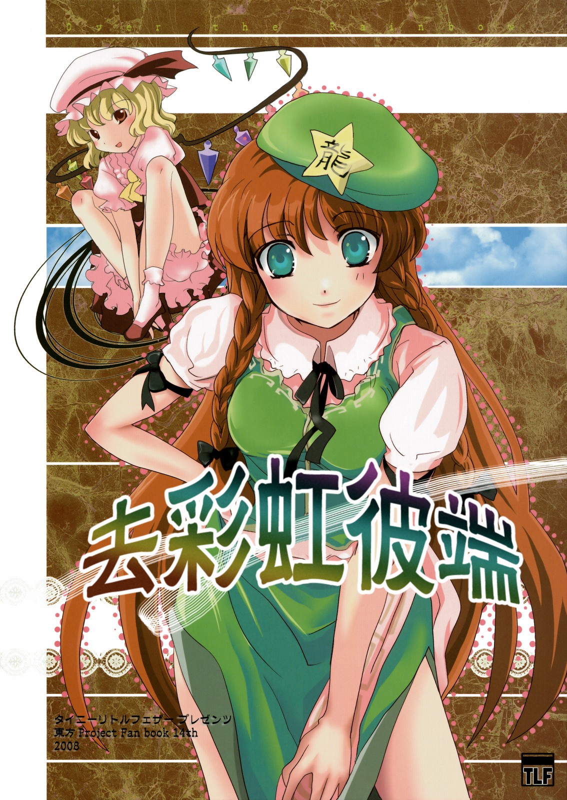 去彩虹彼端韩漫全集-短篇无删减无遮挡章节图片 