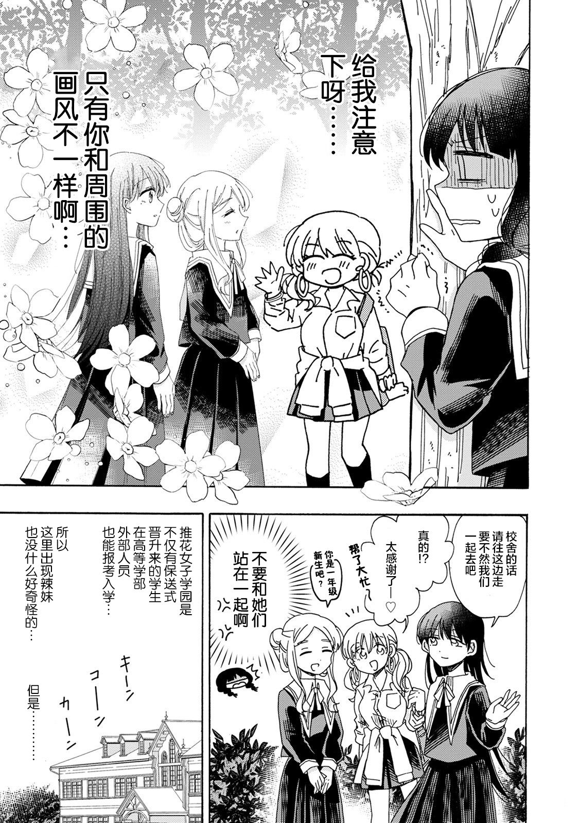 百合是百合宅的禁止事项!?韩漫全集-第01话无删减无遮挡章节图片 