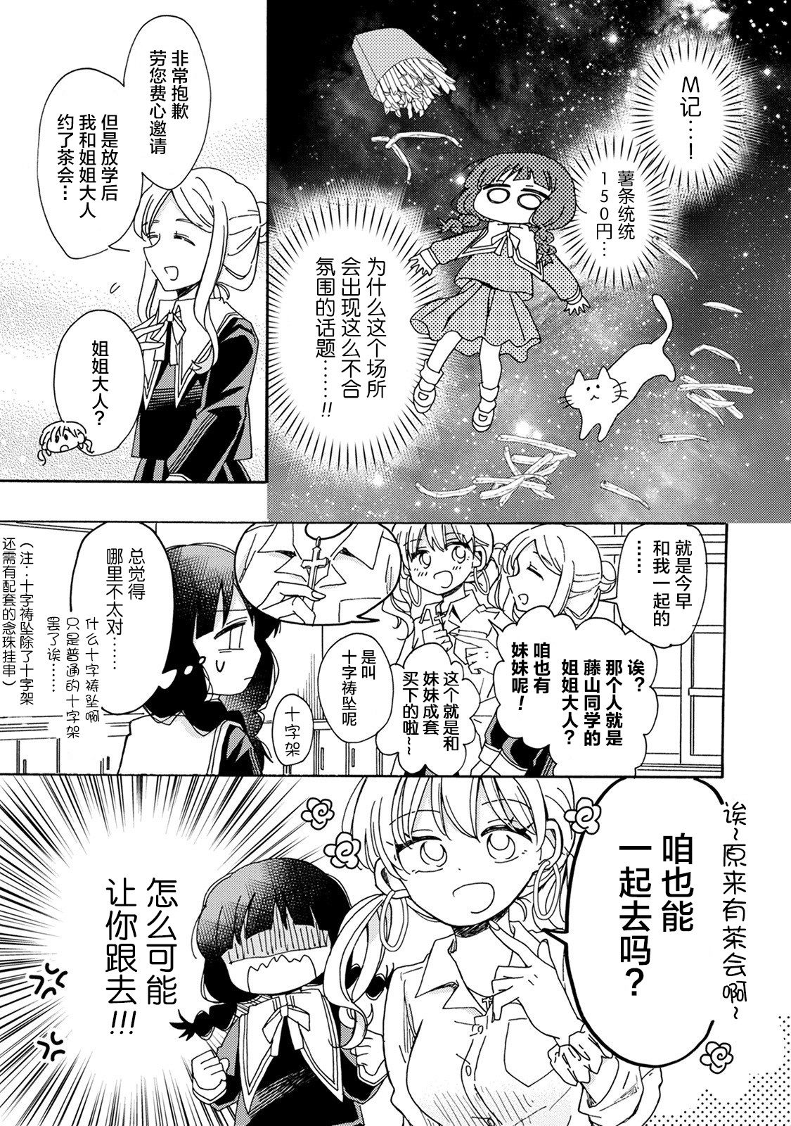 百合是百合宅的禁止事项!?韩漫全集-第01话无删减无遮挡章节图片 