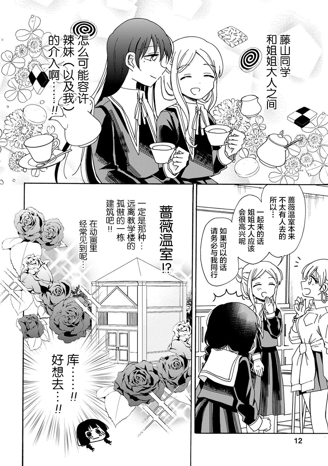 百合是百合宅的禁止事项!?韩漫全集-第01话无删减无遮挡章节图片 