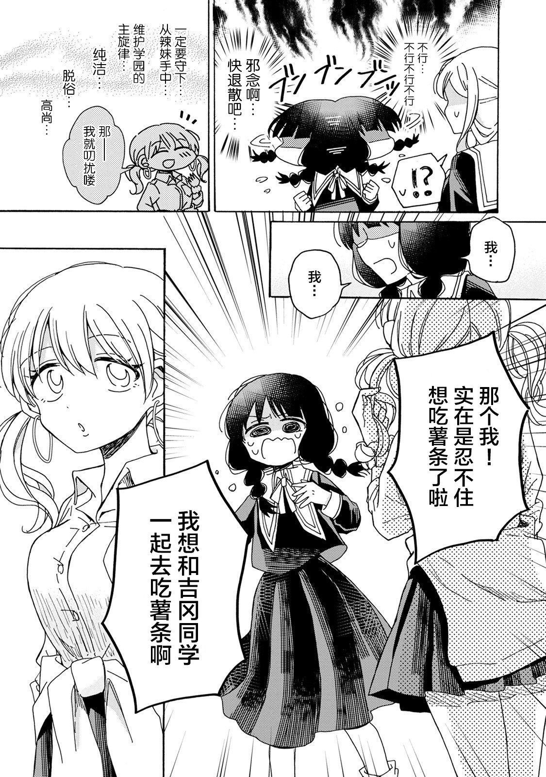百合是百合宅的禁止事项!?韩漫全集-第01话无删减无遮挡章节图片 