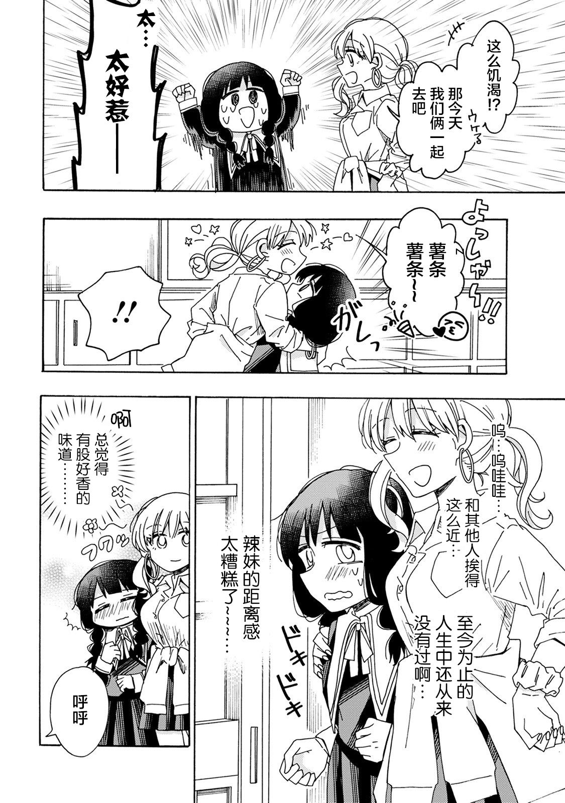 百合是百合宅的禁止事项!?韩漫全集-第01话无删减无遮挡章节图片 