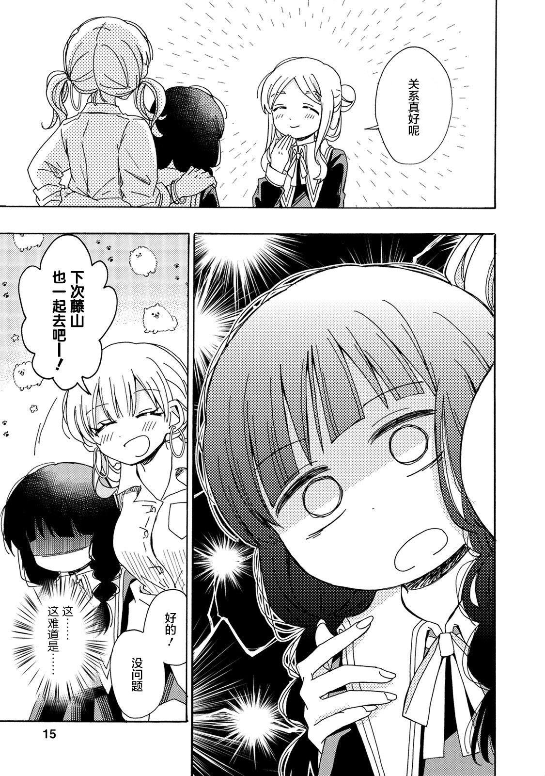 百合是百合宅的禁止事项!?韩漫全集-第01话无删减无遮挡章节图片 