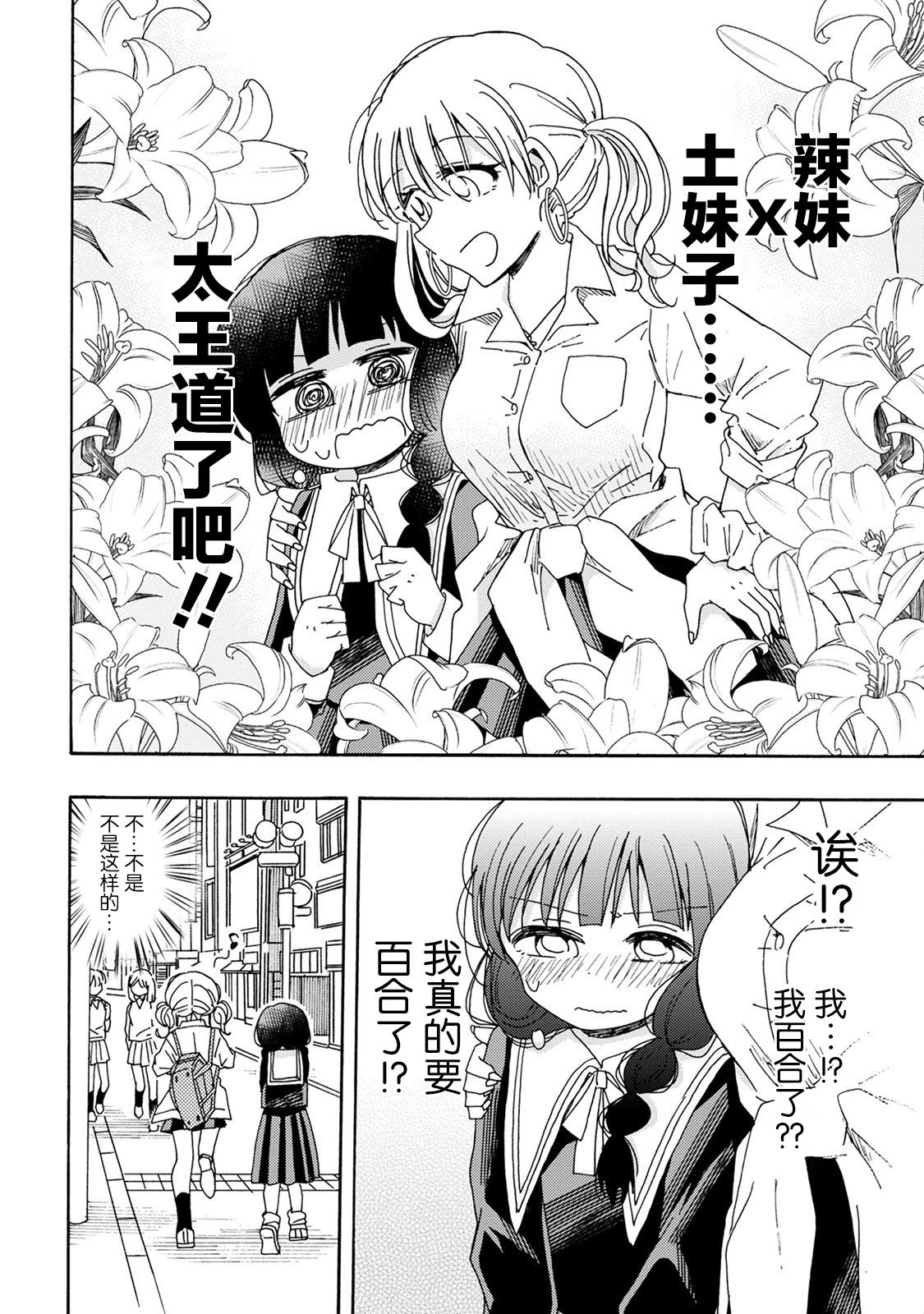 百合是百合宅的禁止事项!?韩漫全集-第01话无删减无遮挡章节图片 