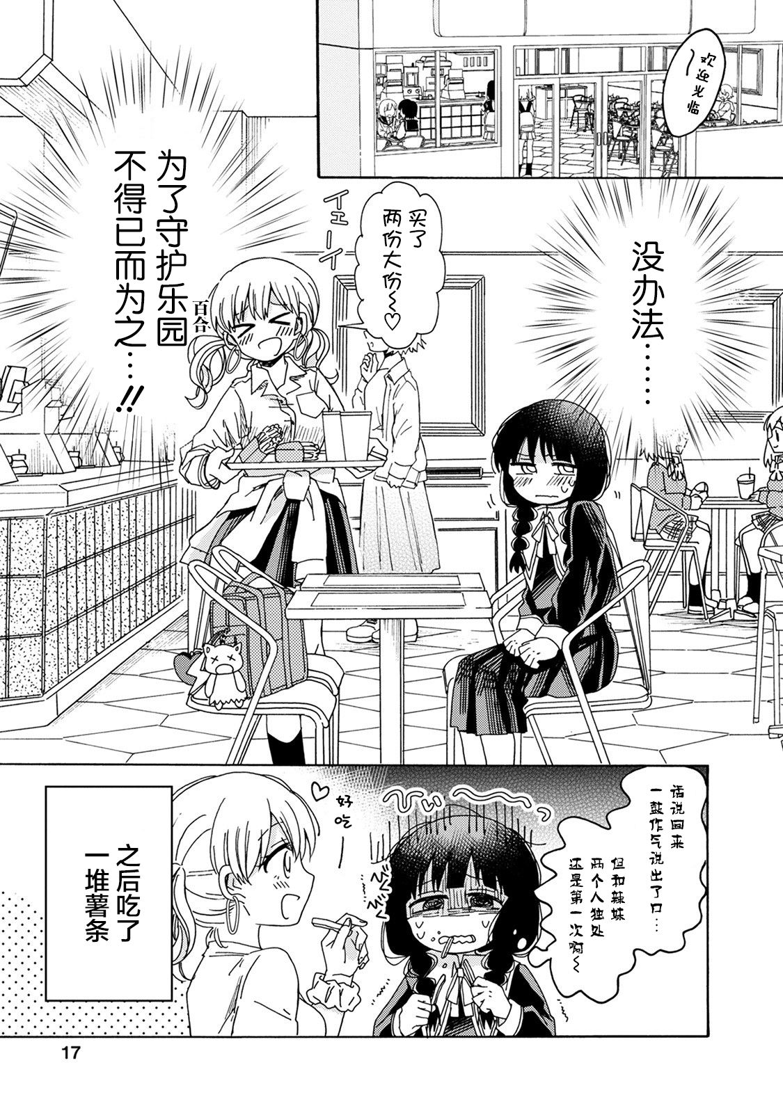 百合是百合宅的禁止事项!?韩漫全集-第01话无删减无遮挡章节图片 