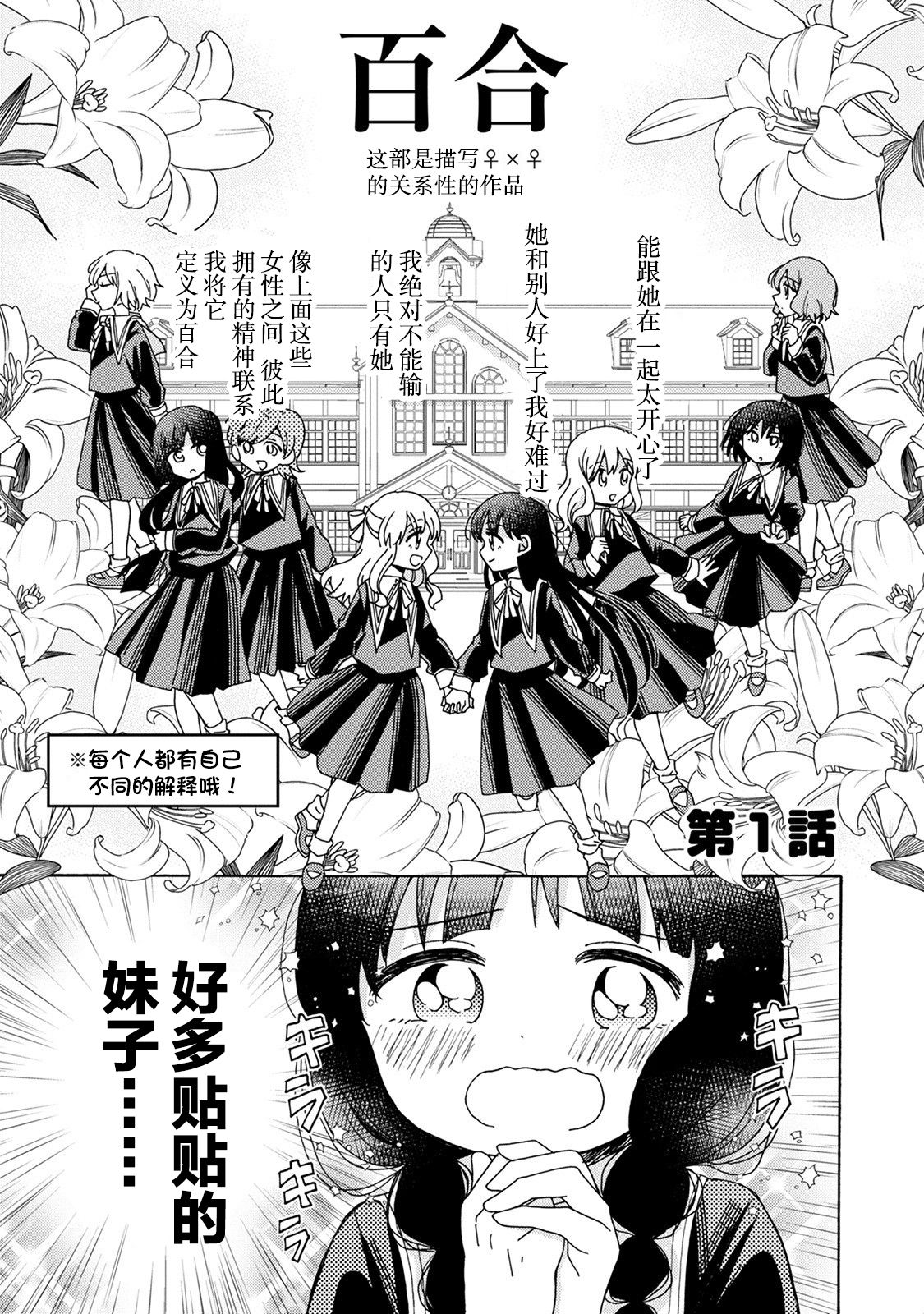百合是百合宅的禁止事项!?韩漫全集-第01话无删减无遮挡章节图片 