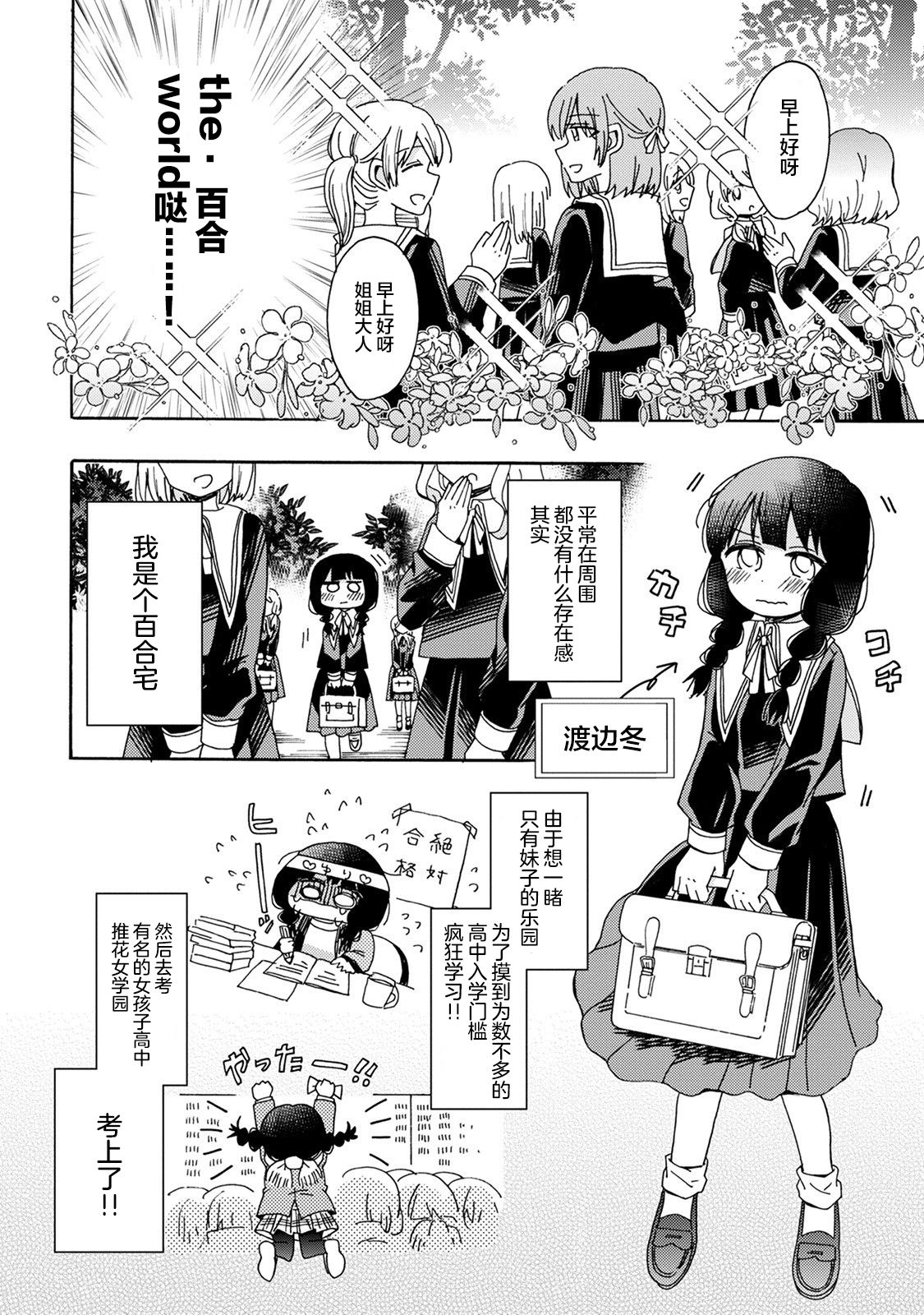 百合是百合宅的禁止事项!?韩漫全集-第01话无删减无遮挡章节图片 