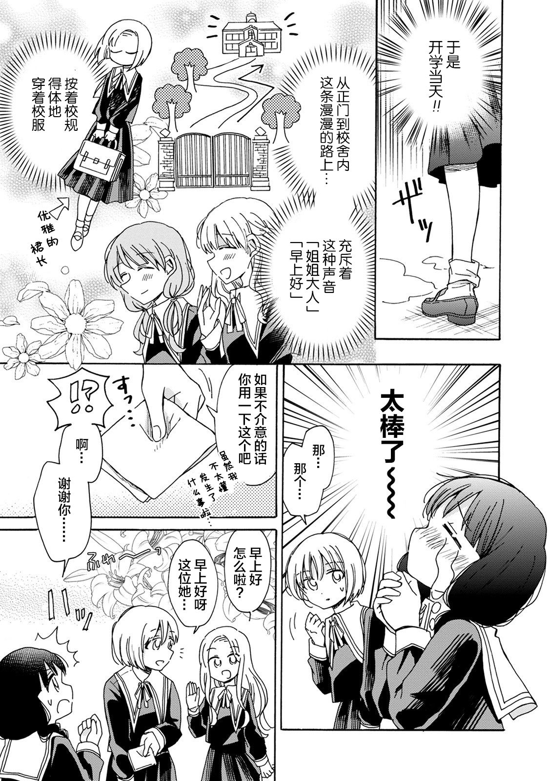 百合是百合宅的禁止事项!?韩漫全集-第01话无删减无遮挡章节图片 