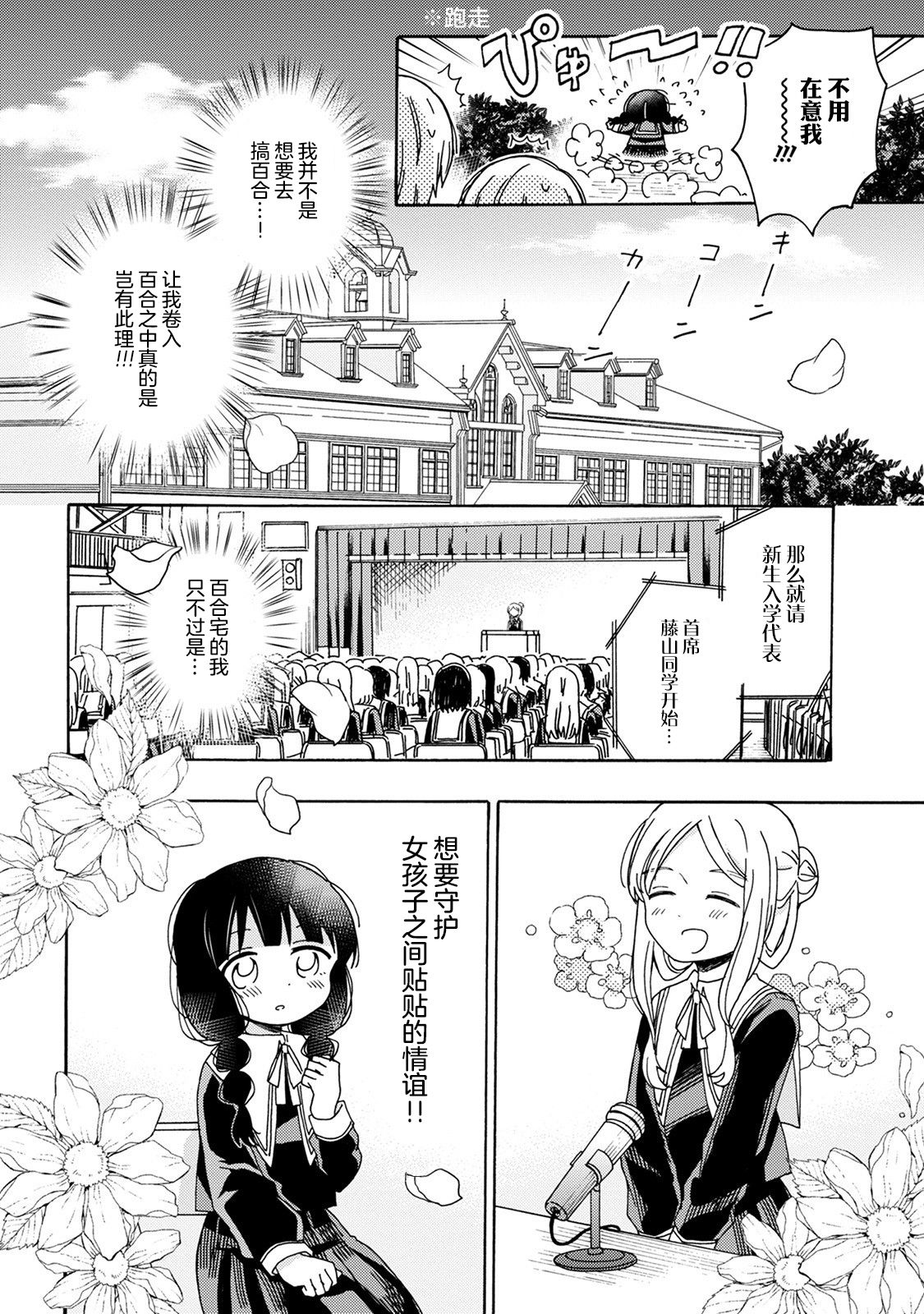 百合是百合宅的禁止事项!?韩漫全集-第01话无删减无遮挡章节图片 