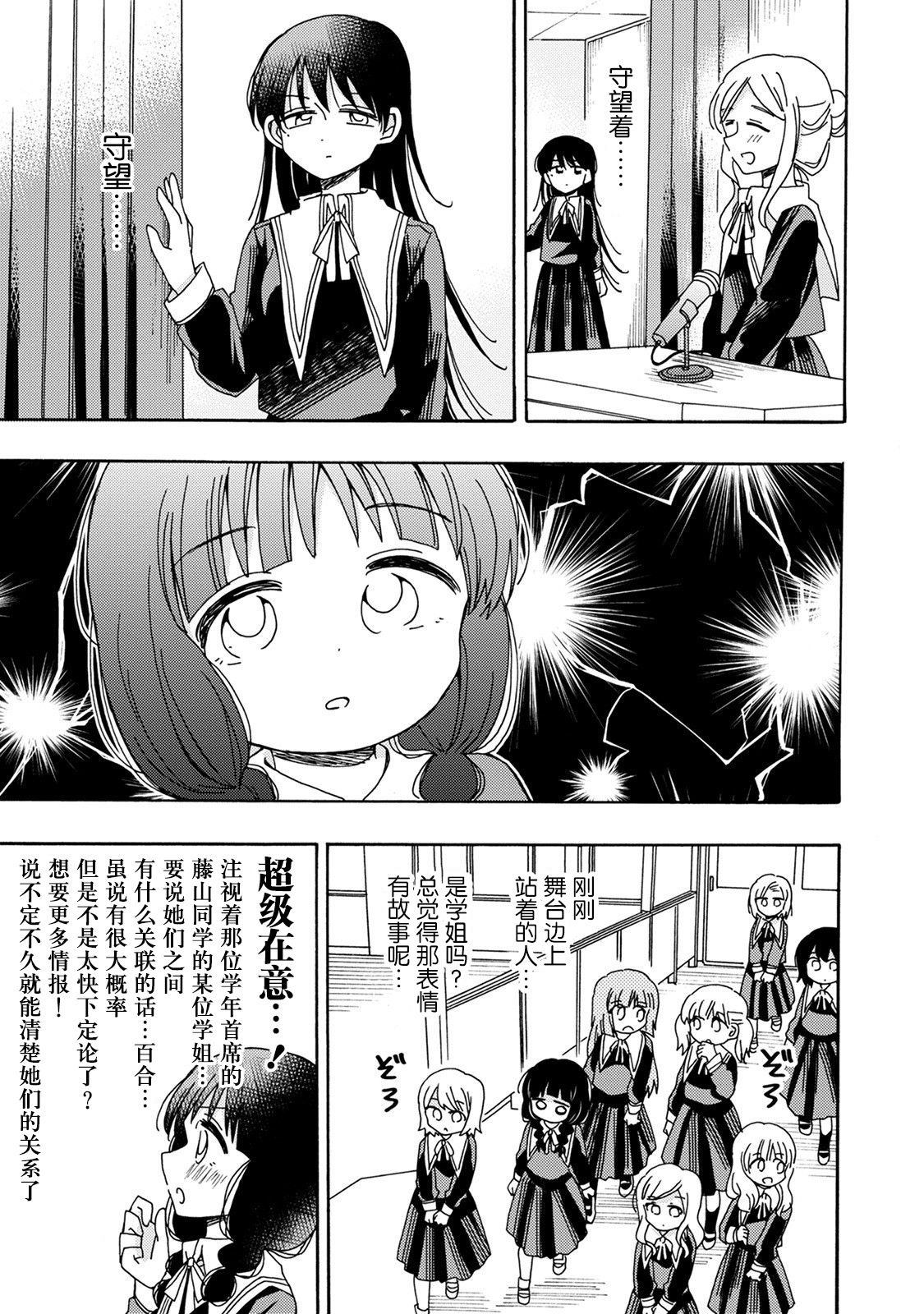 百合是百合宅的禁止事项!?韩漫全集-第01话无删减无遮挡章节图片 