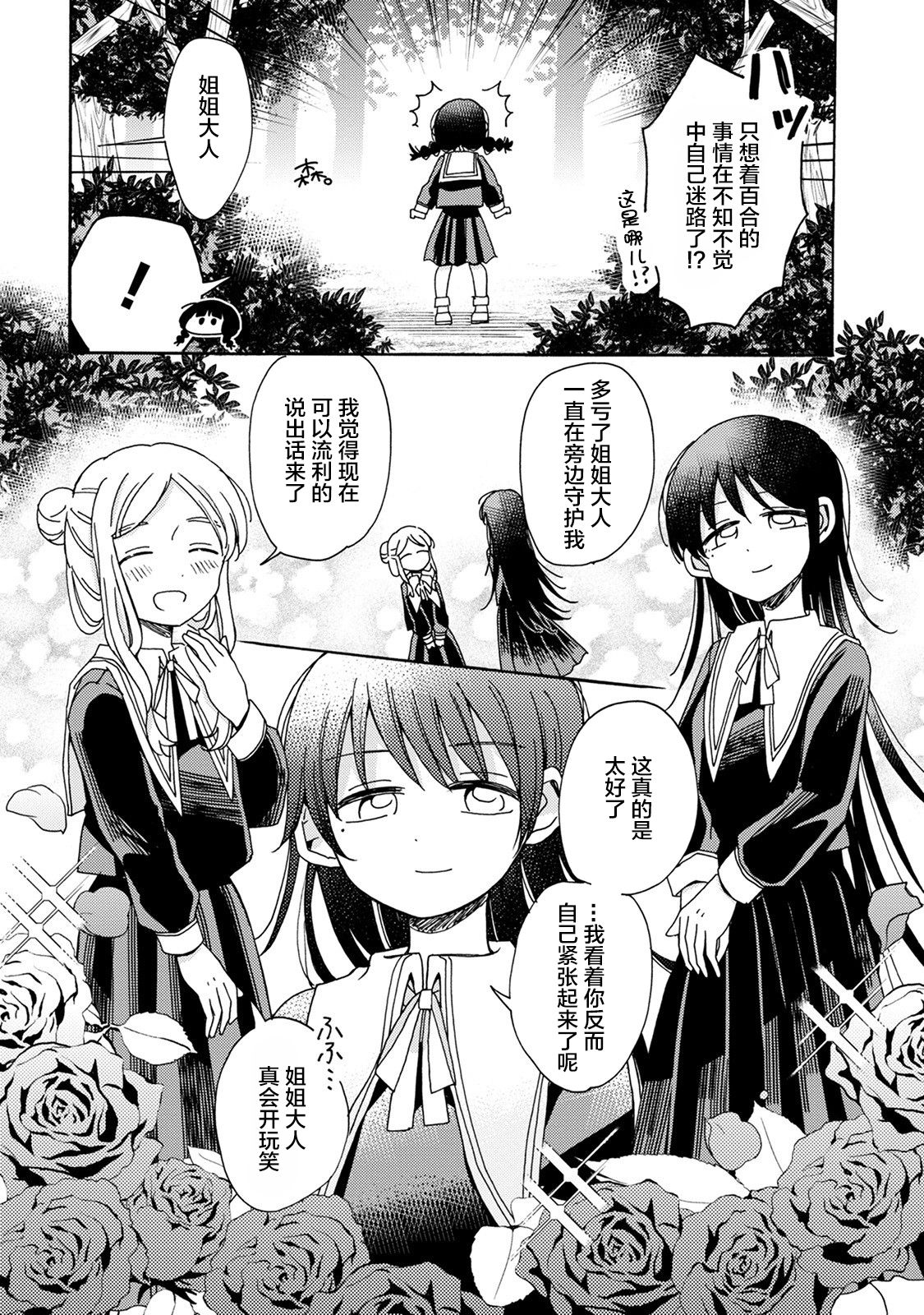 百合是百合宅的禁止事项!?韩漫全集-第01话无删减无遮挡章节图片 
