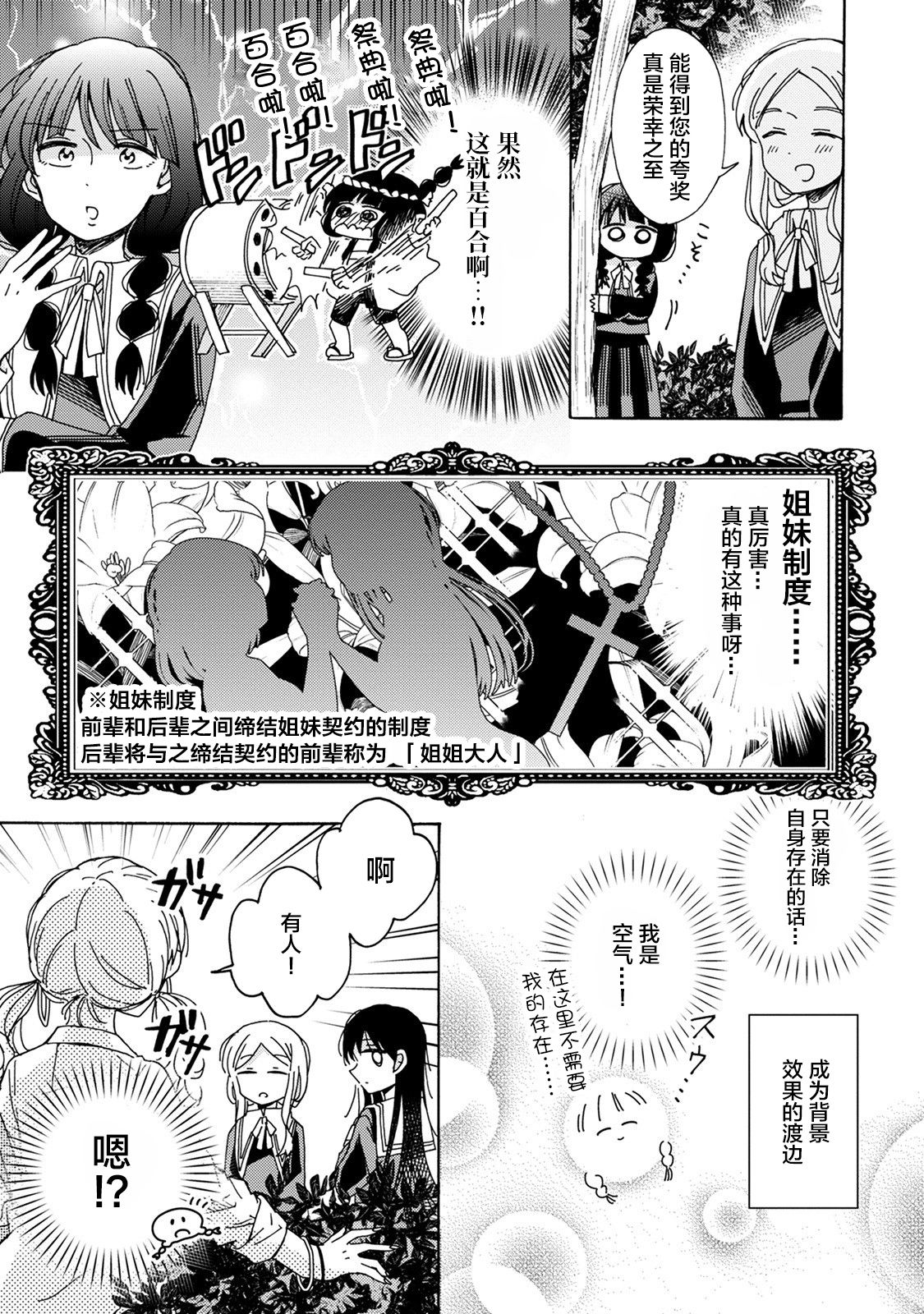 百合是百合宅的禁止事项!?韩漫全集-第01话无删减无遮挡章节图片 
