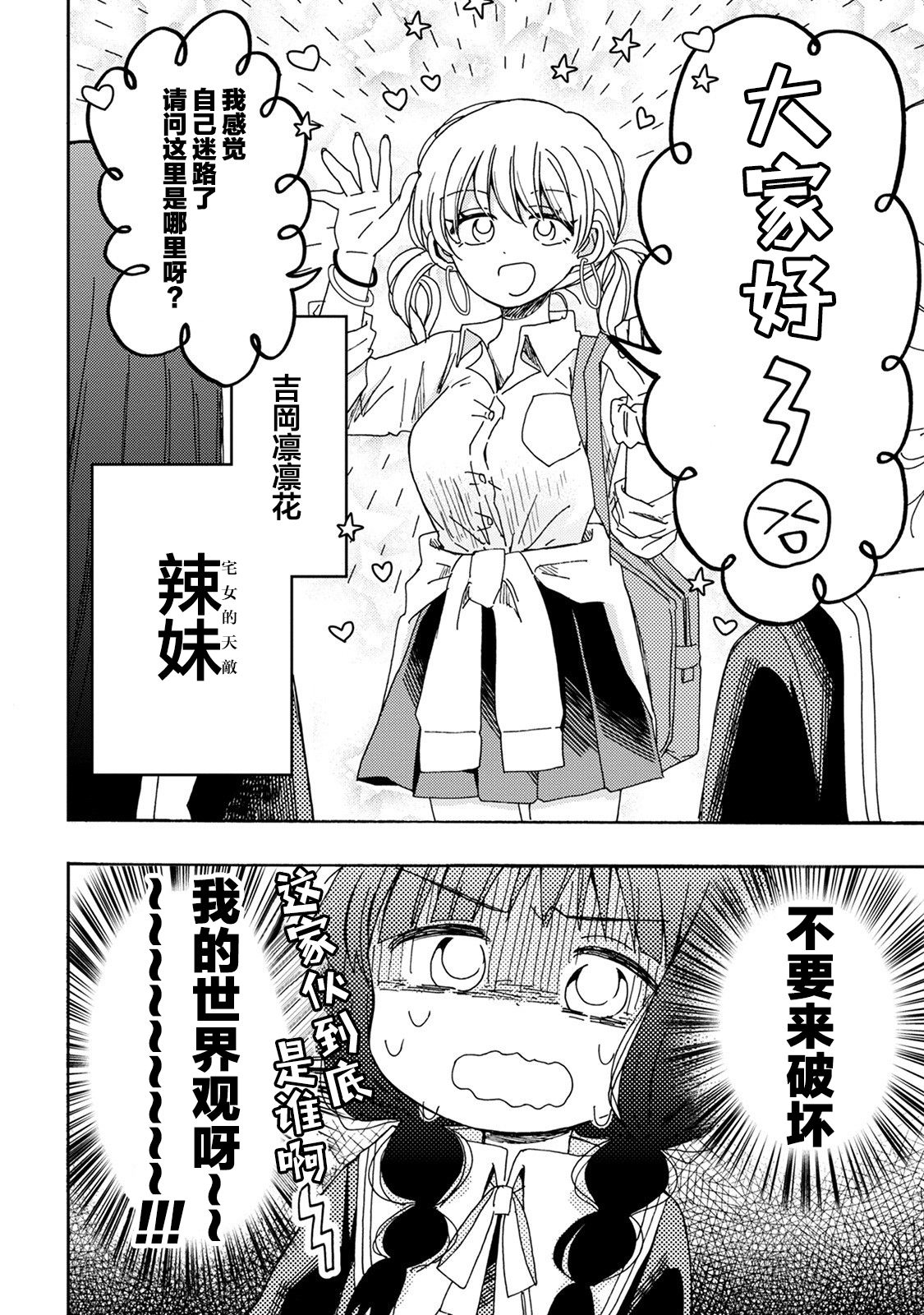 百合是百合宅的禁止事项!?韩漫全集-第01话无删减无遮挡章节图片 