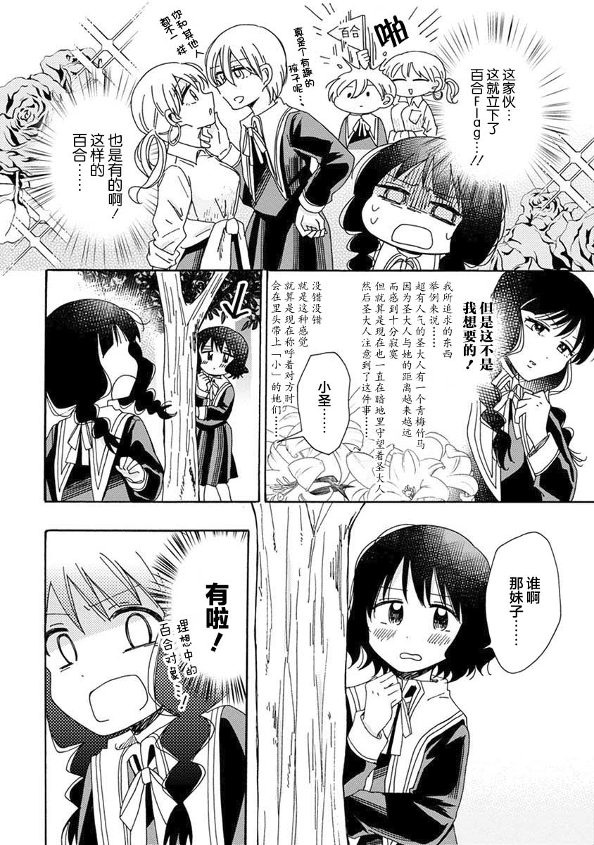 百合是百合宅的禁止事项!?韩漫全集-第02话无删减无遮挡章节图片 