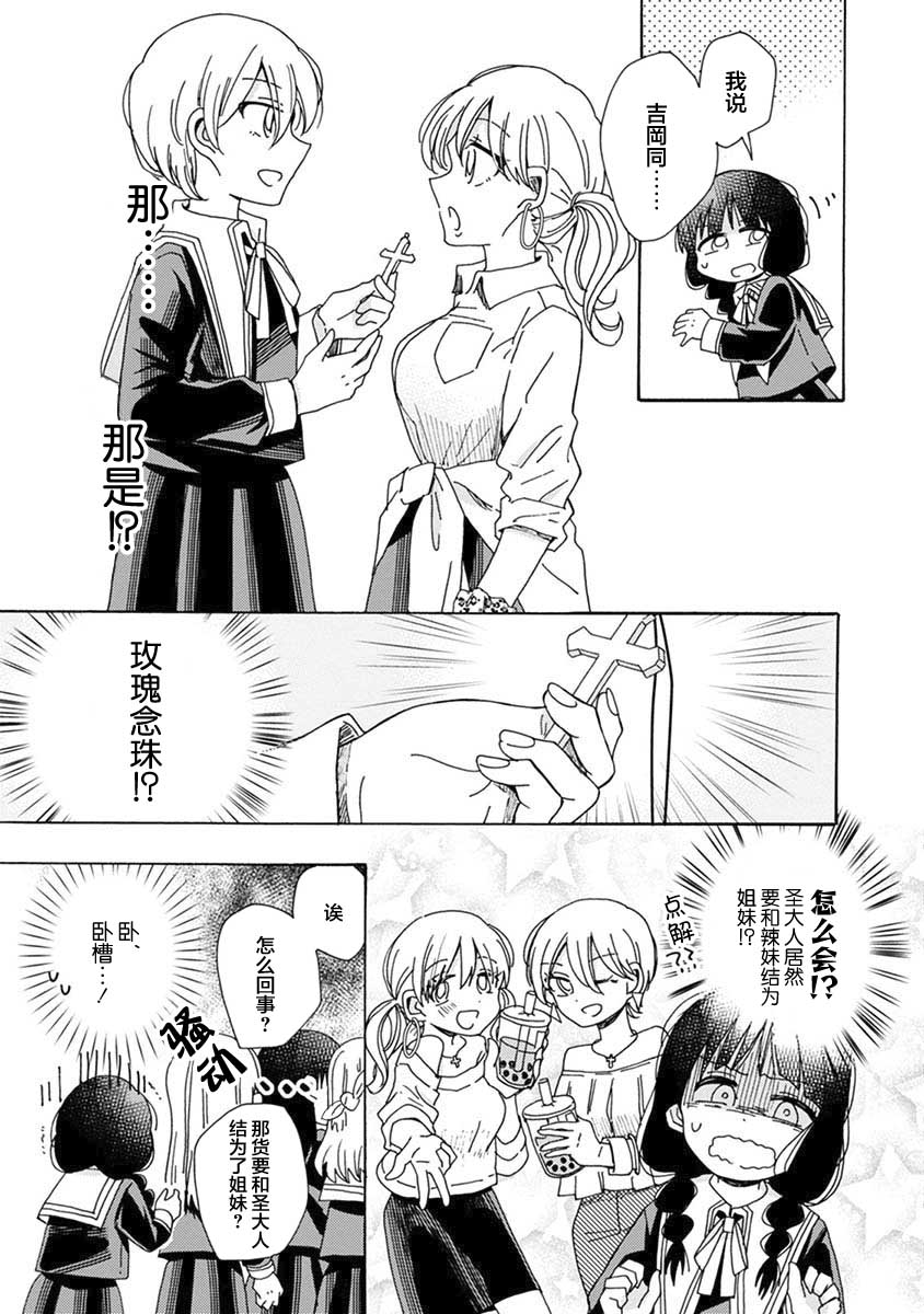百合是百合宅的禁止事项!?韩漫全集-第02话无删减无遮挡章节图片 