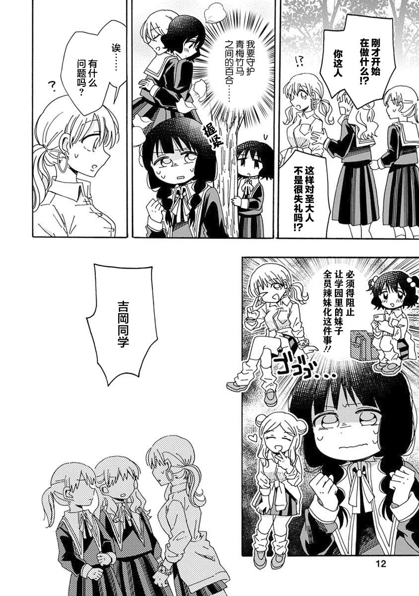 百合是百合宅的禁止事项!?韩漫全集-第02话无删减无遮挡章节图片 