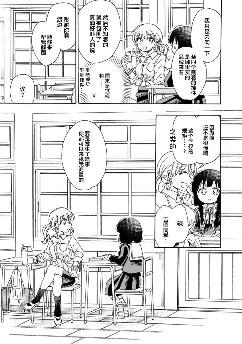 百合是百合宅的禁止事项!?韩漫全集-第02话无删减无遮挡章节图片 