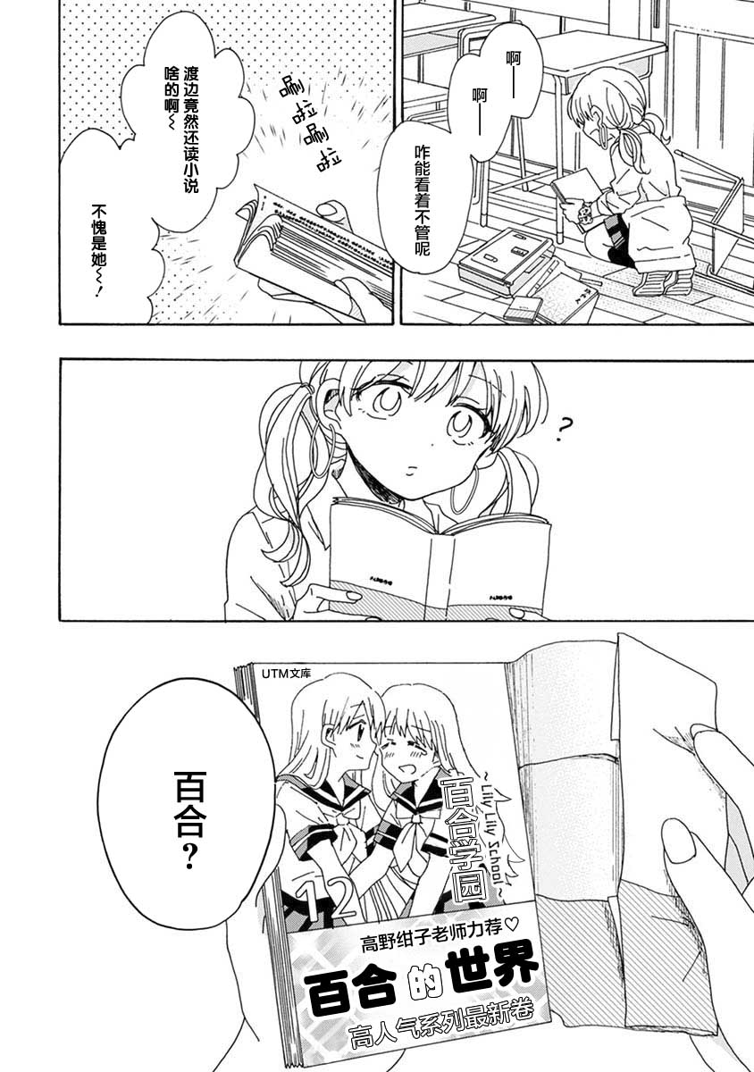 百合是百合宅的禁止事项!?韩漫全集-第02话无删减无遮挡章节图片 