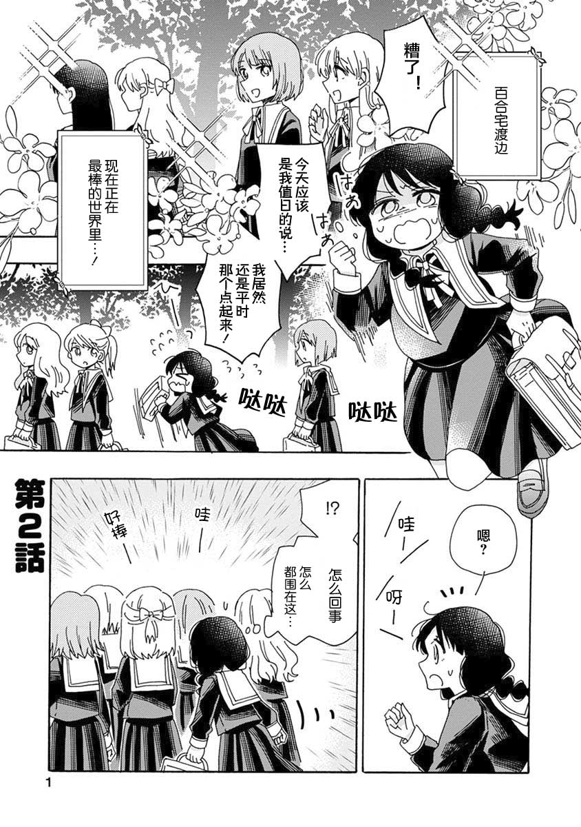 百合是百合宅的禁止事项!?韩漫全集-第02话无删减无遮挡章节图片 