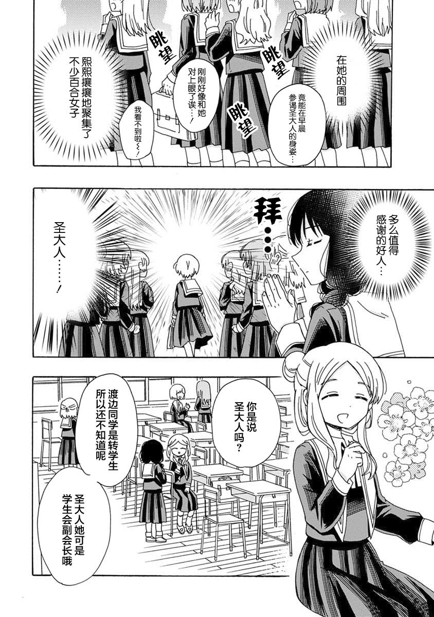 百合是百合宅的禁止事项!?韩漫全集-第02话无删减无遮挡章节图片 