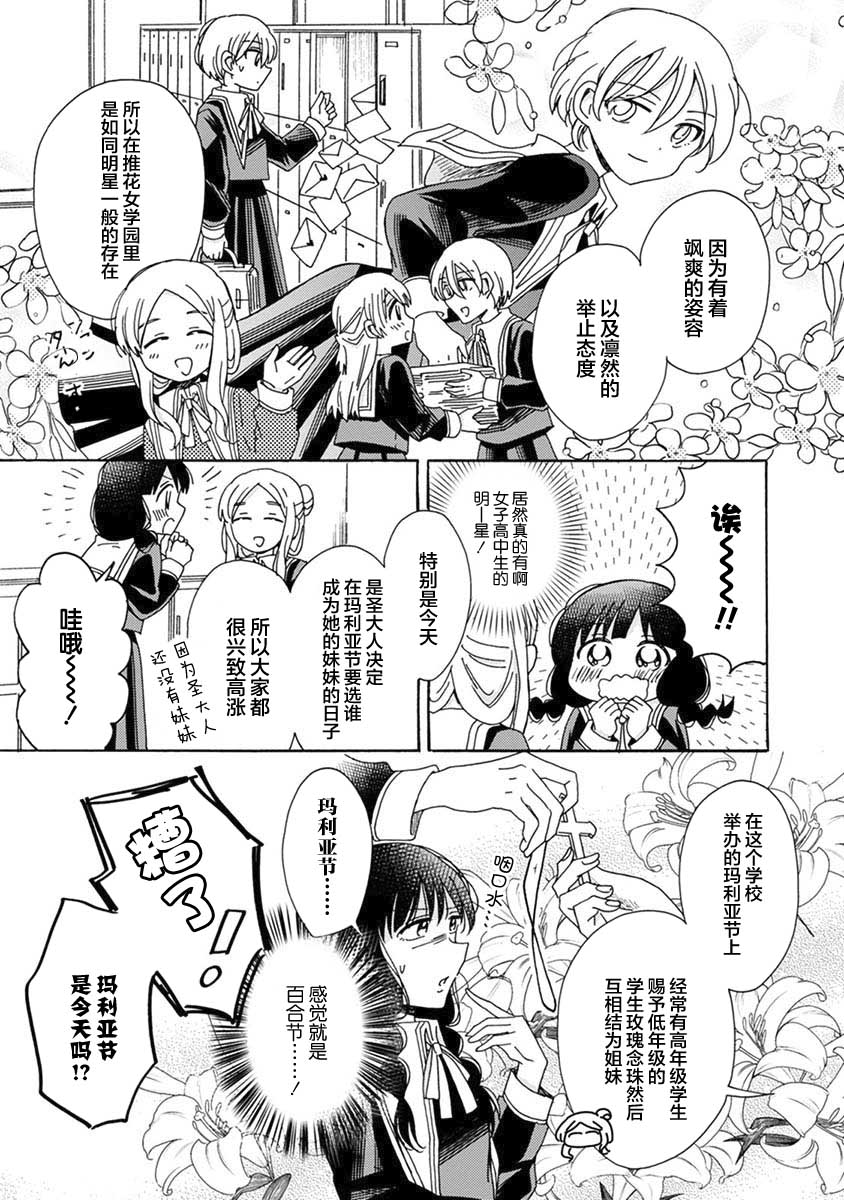 百合是百合宅的禁止事项!?韩漫全集-第02话无删减无遮挡章节图片 