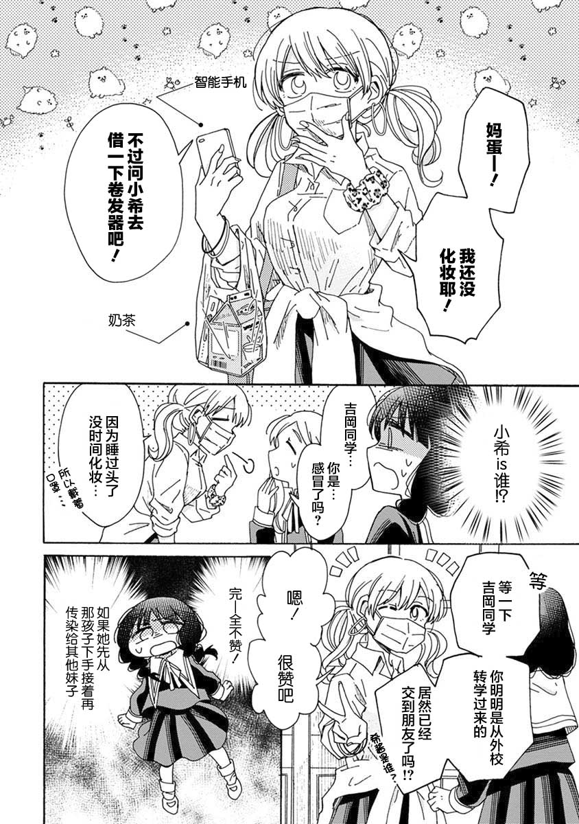 百合是百合宅的禁止事项!?韩漫全集-第02话无删减无遮挡章节图片 