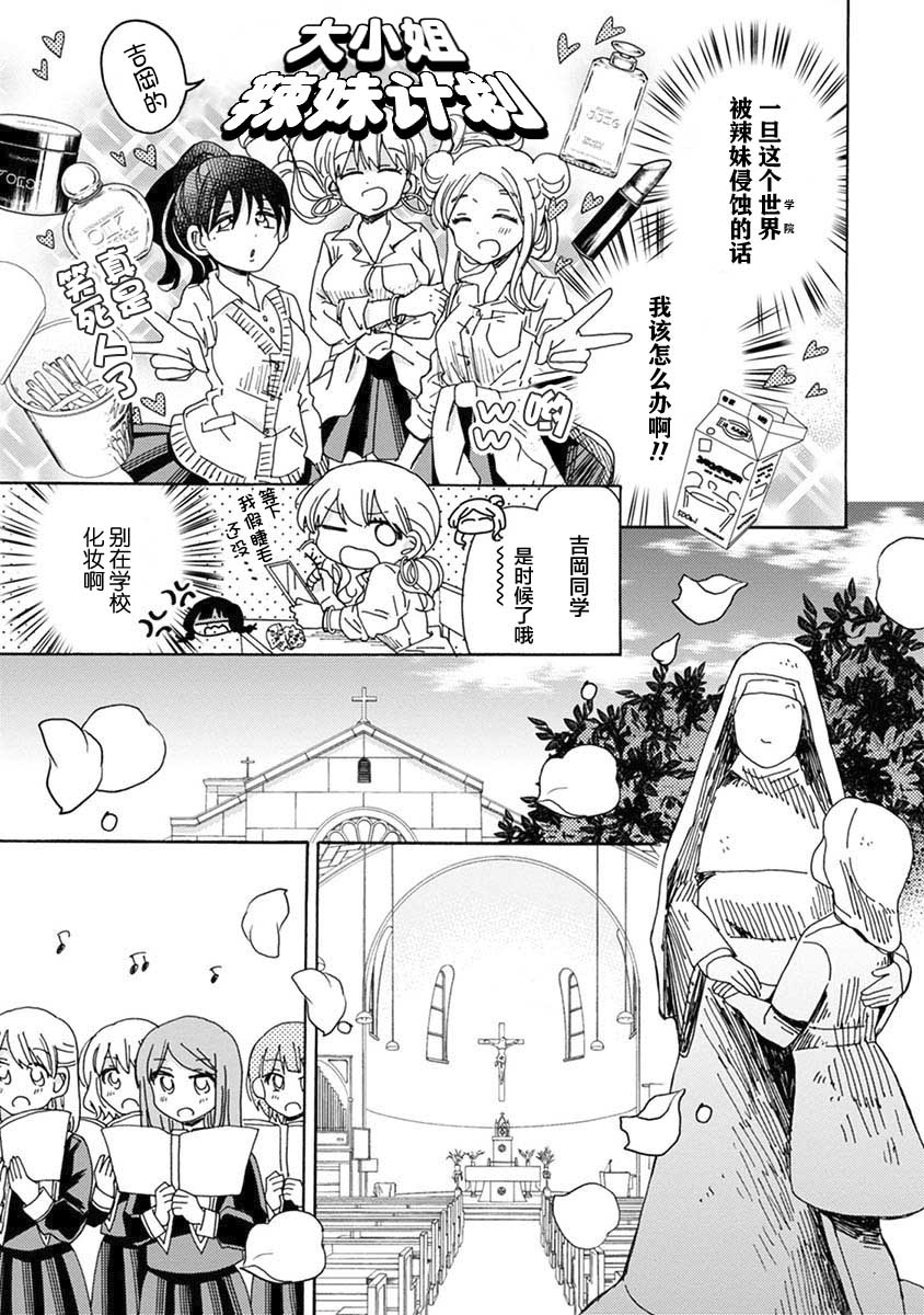 百合是百合宅的禁止事项!?韩漫全集-第02话无删减无遮挡章节图片 