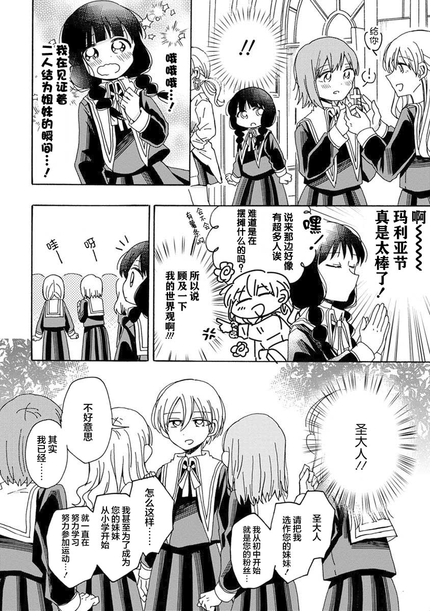 百合是百合宅的禁止事项!?韩漫全集-第02话无删减无遮挡章节图片 