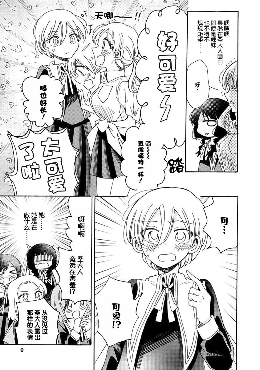 百合是百合宅的禁止事项!?韩漫全集-第02话无删减无遮挡章节图片 