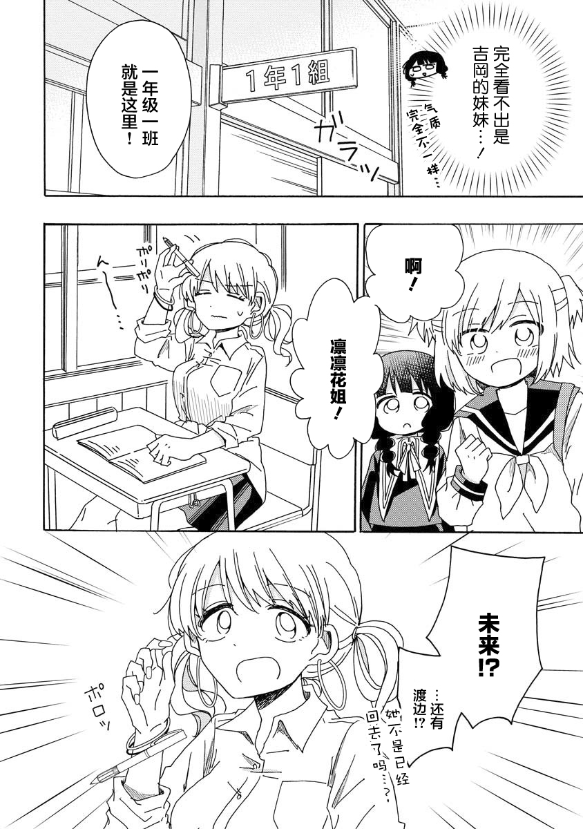 百合是百合宅的禁止事项!?韩漫全集-第04话无删减无遮挡章节图片 